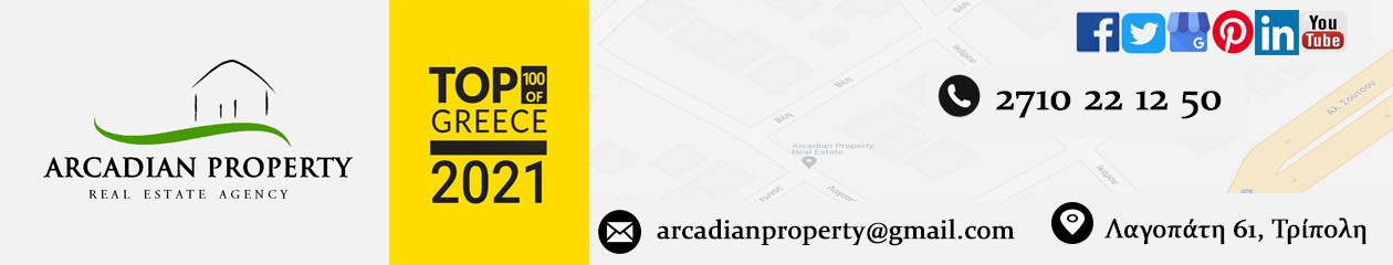 Arcadian Property | Μεσιτικό Γραφείο | Τρίπολη Αρκαδίας