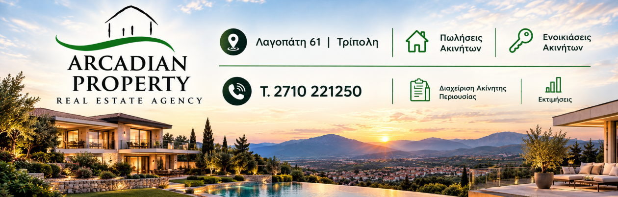 Arcadian Property | Μεσιτικό Γραφείο | Τρίπολη Αρκαδίας